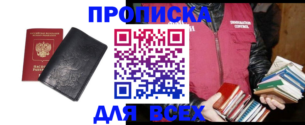 прописка штамп в Сургуте