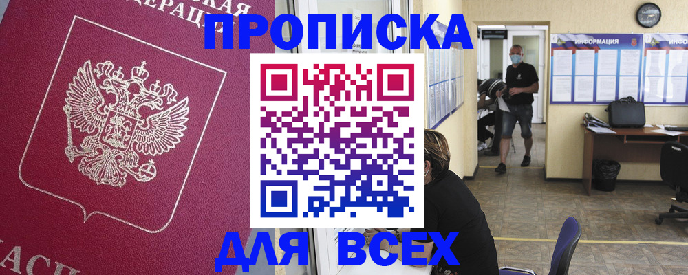 прописка для кредита в Сургуте